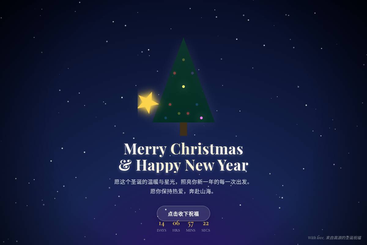 个性化圣诞祝福