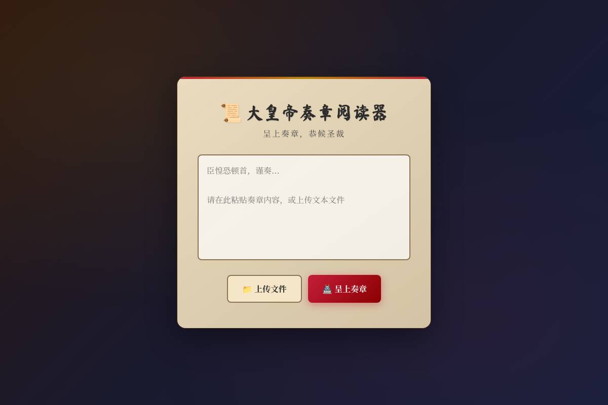 皇帝奏折批阅模拟器