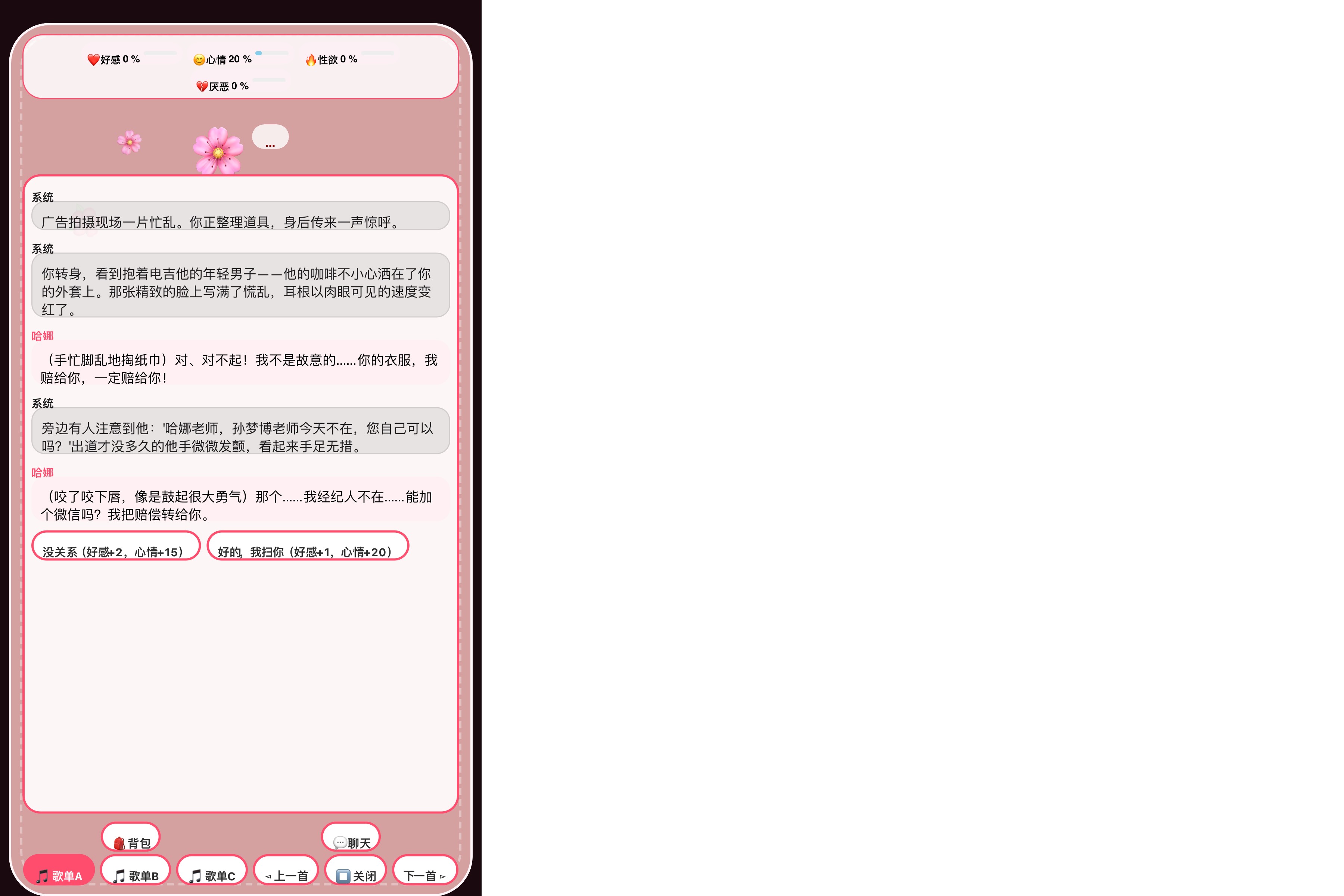 哈娜养成模拟器2.0❤️