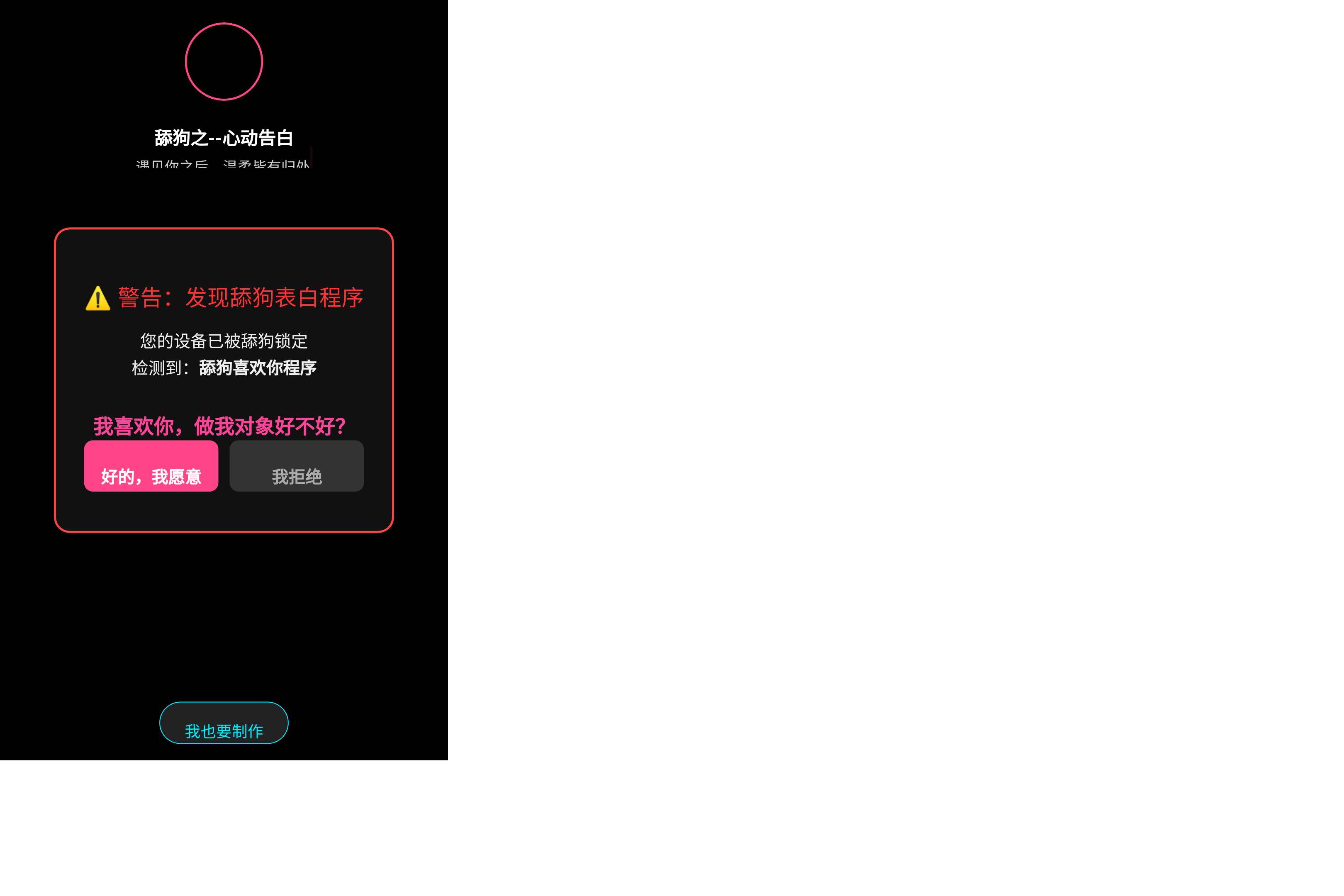 舔狗程序