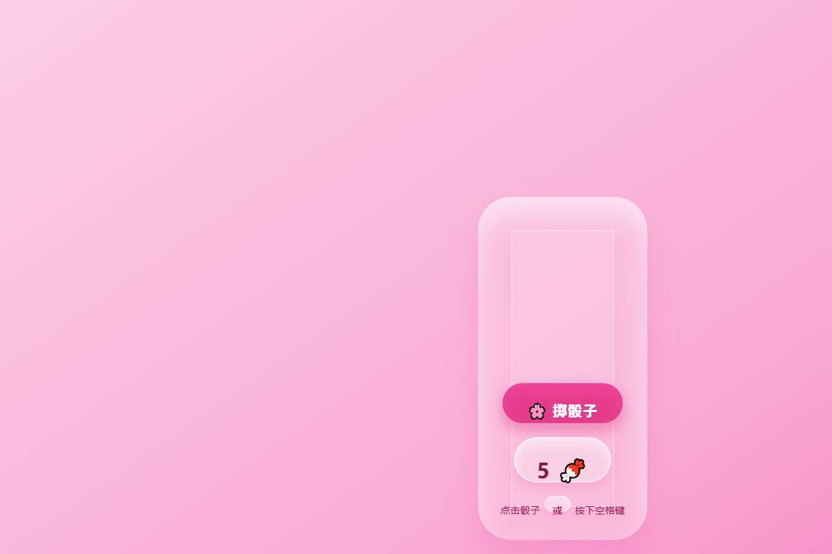 骰子