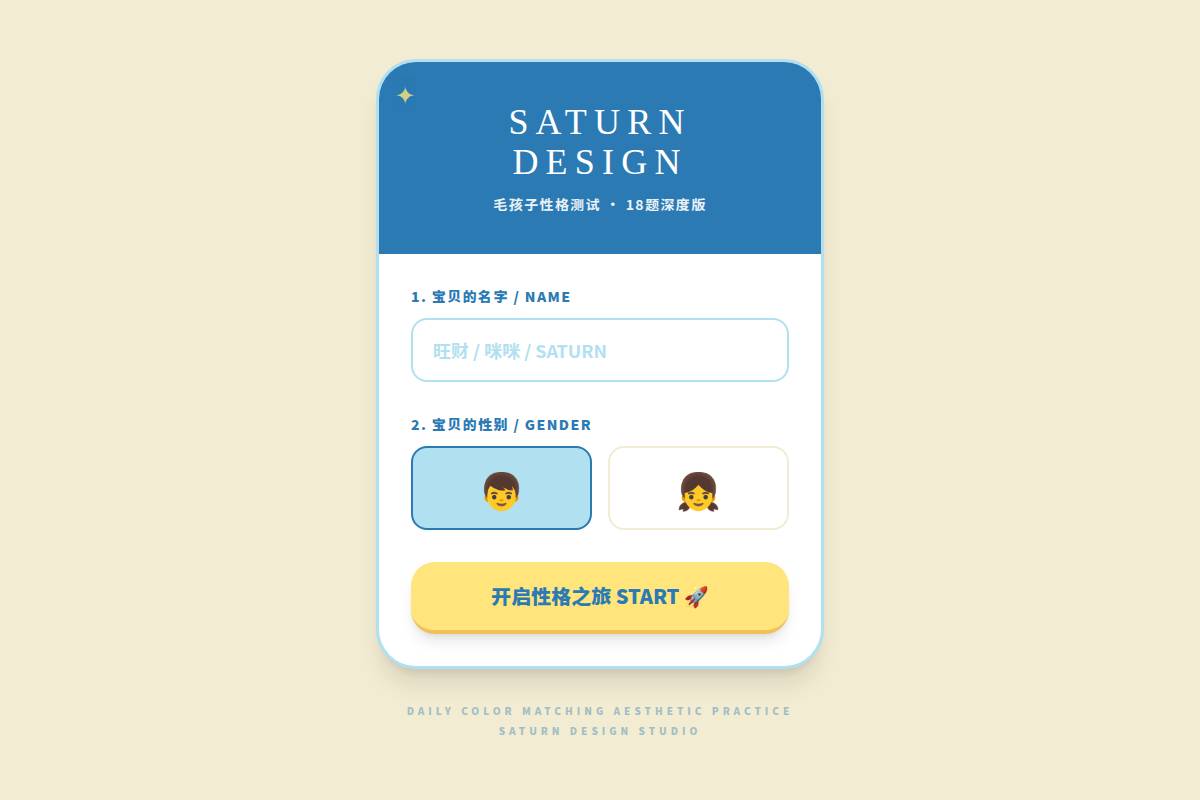 毛孩子性格测试