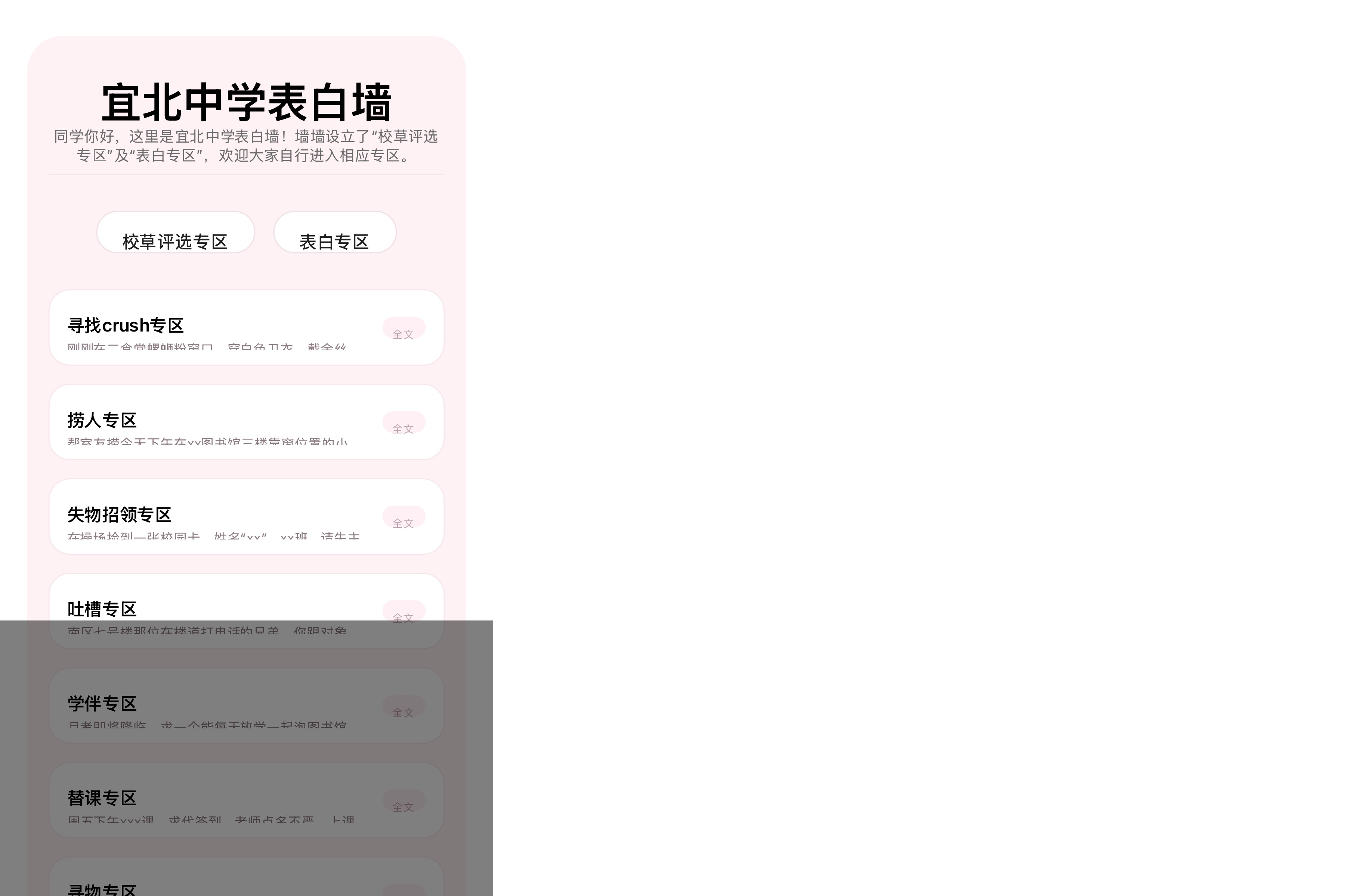 宜北中学表白墙C