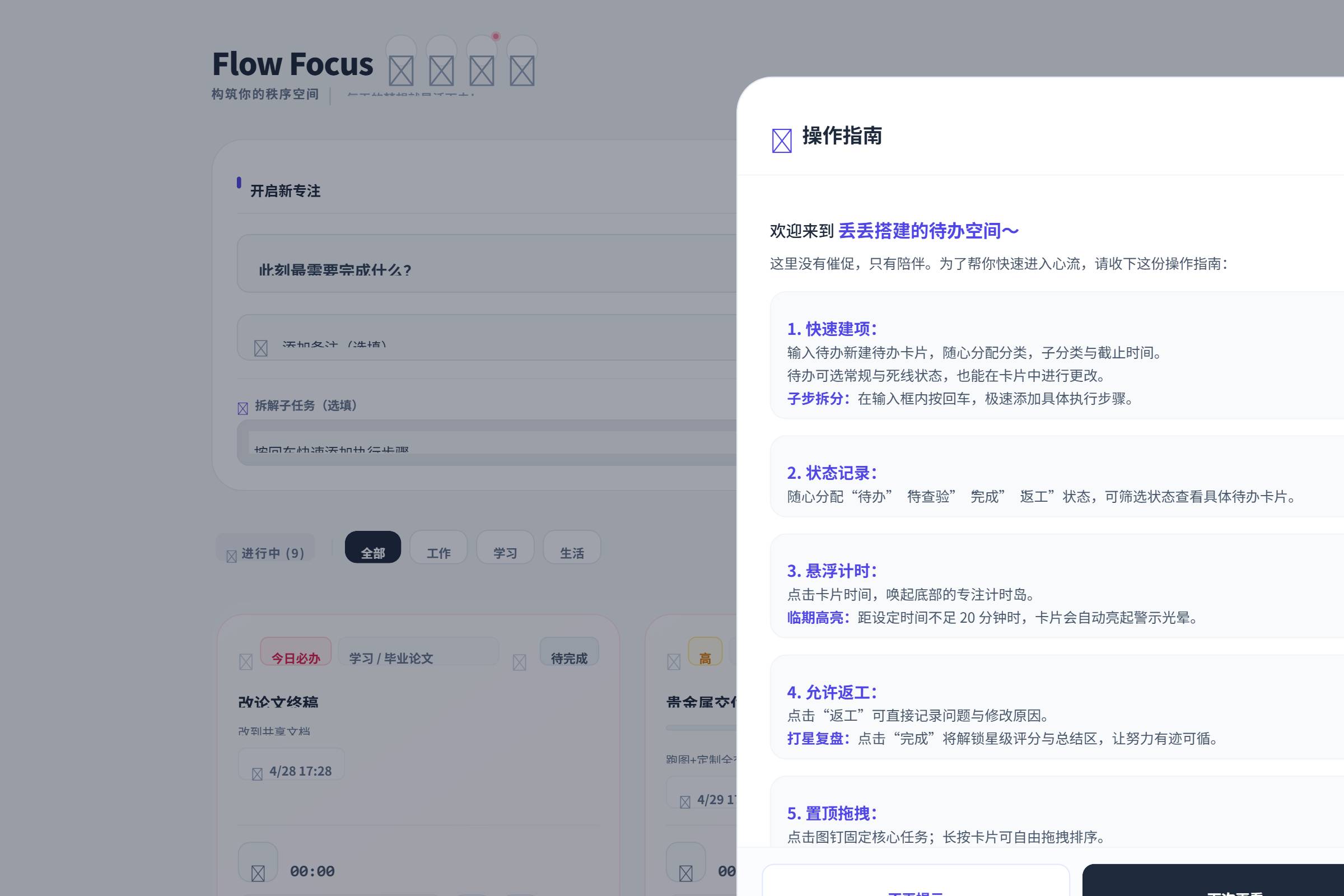 待办app7.0