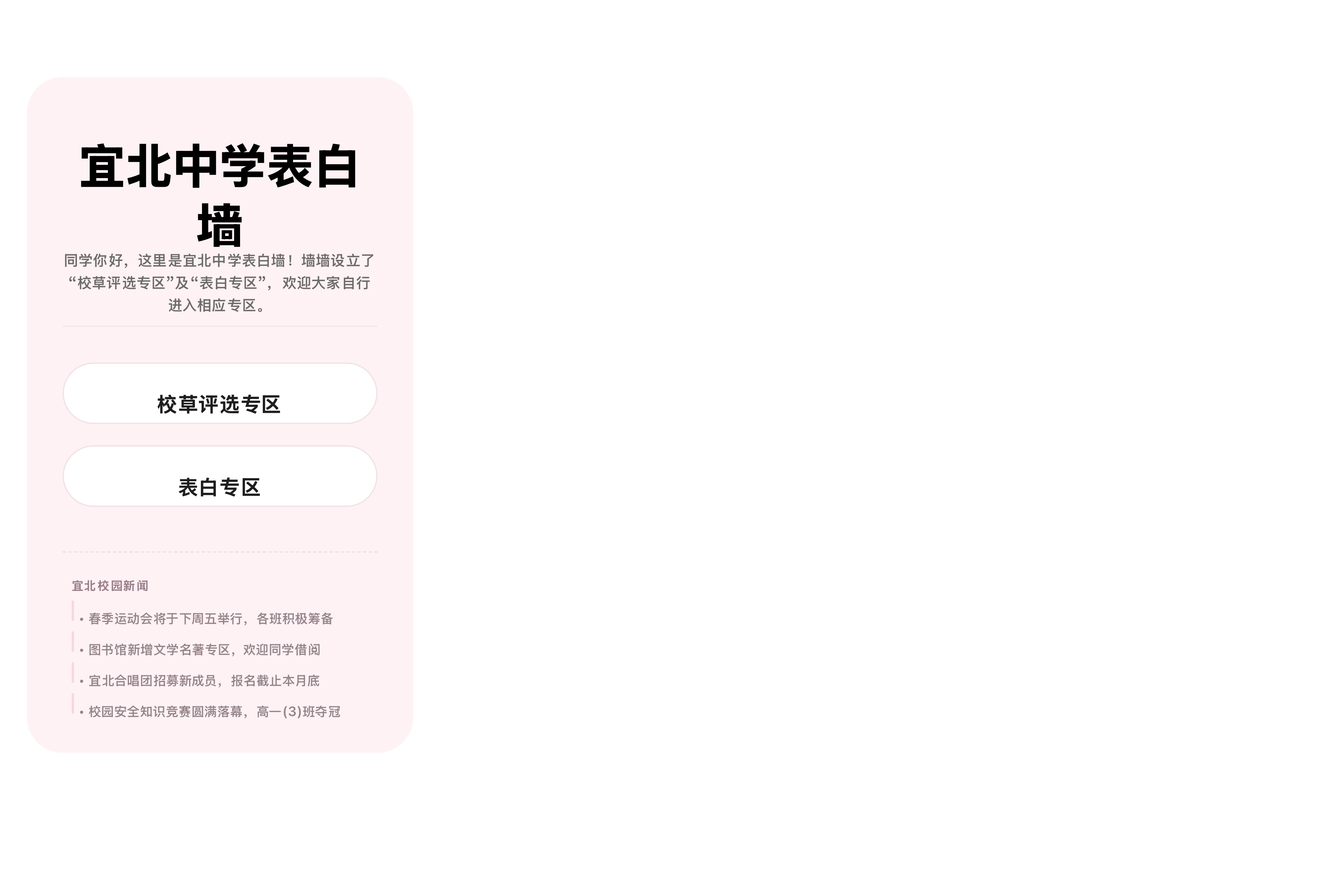 宜北中学表白墙qw