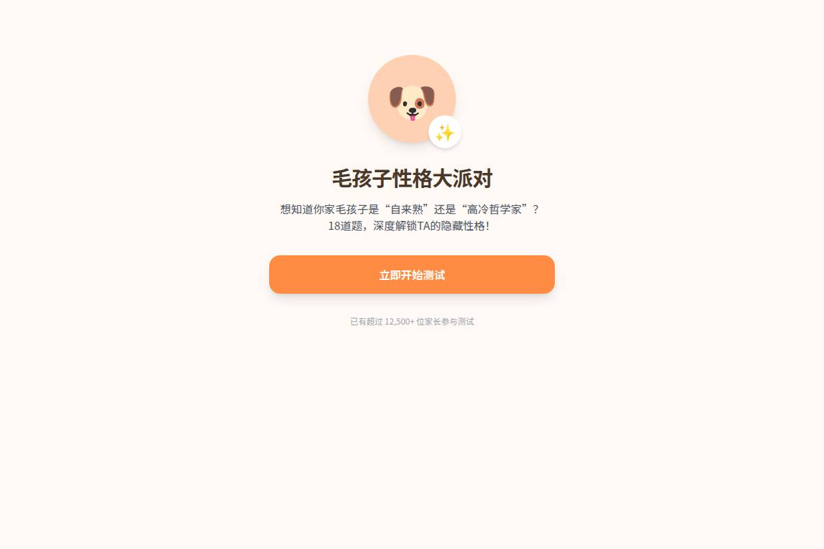 毛孩子测试