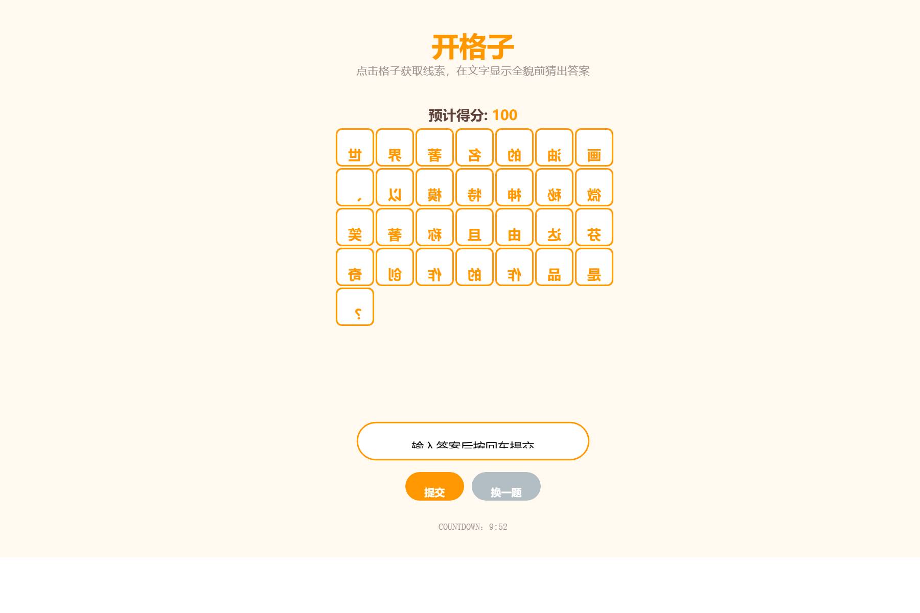 开格子王