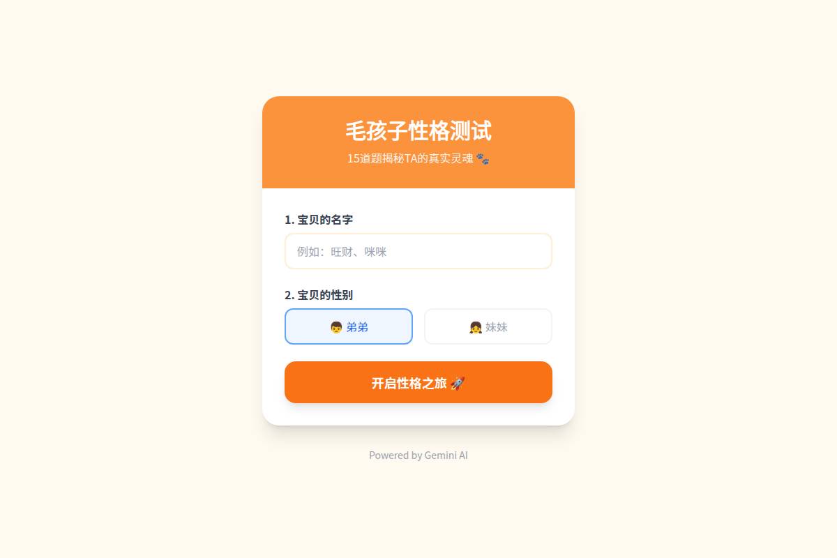 毛孩子性格测试
