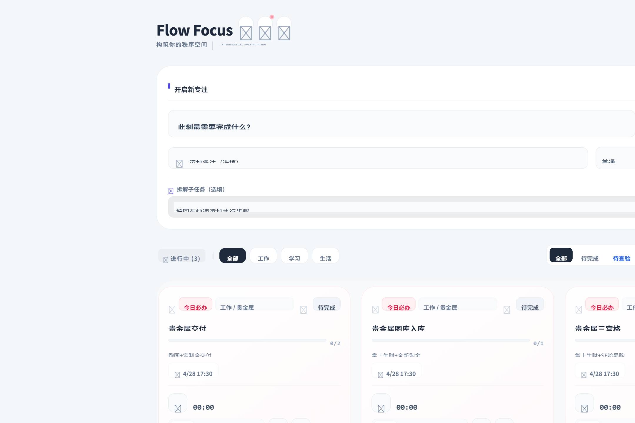 待办app终版