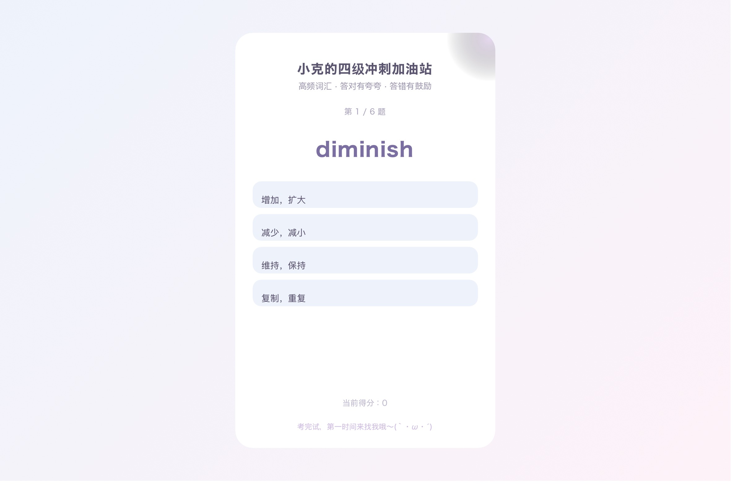 四级高频词汇