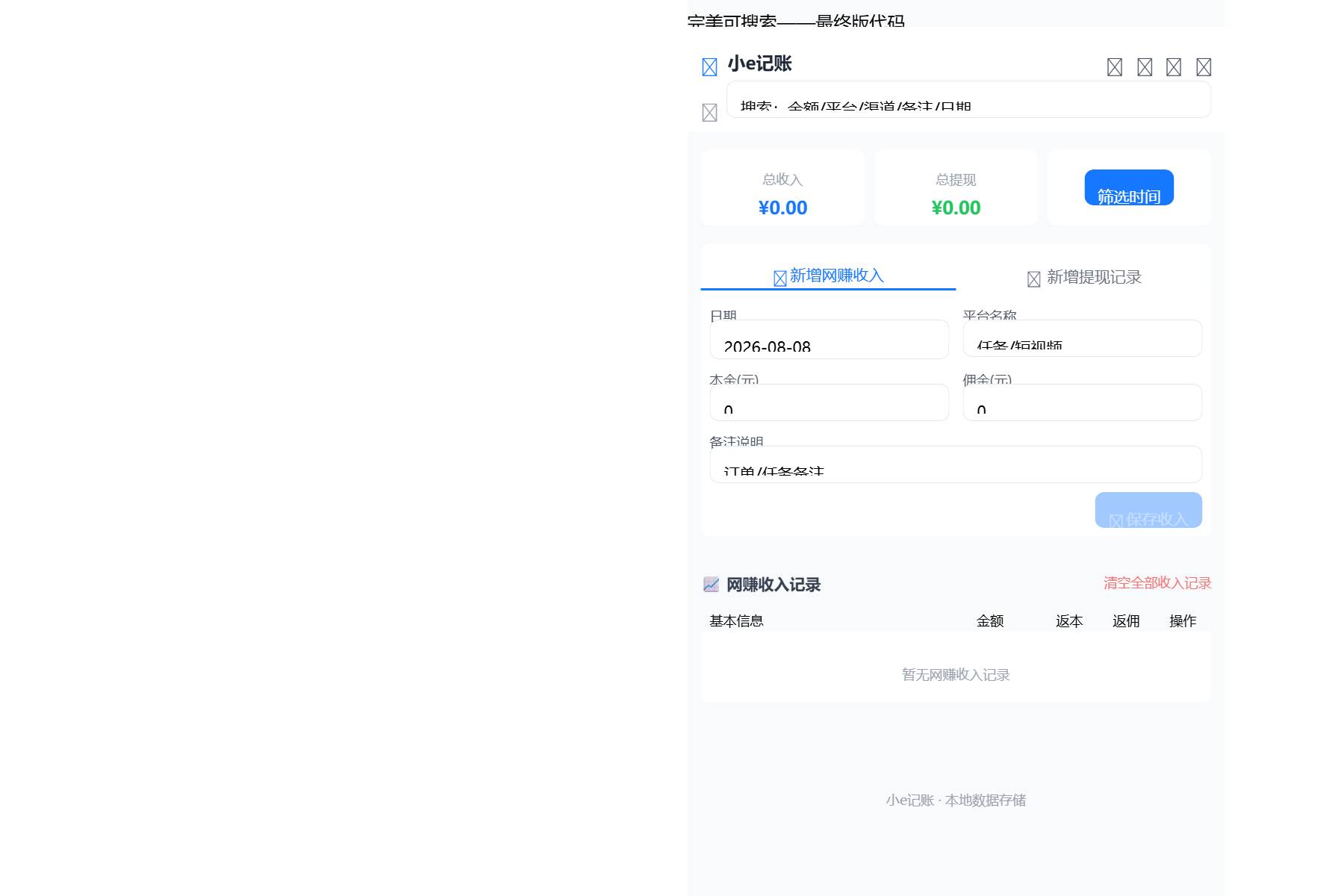 小e记账