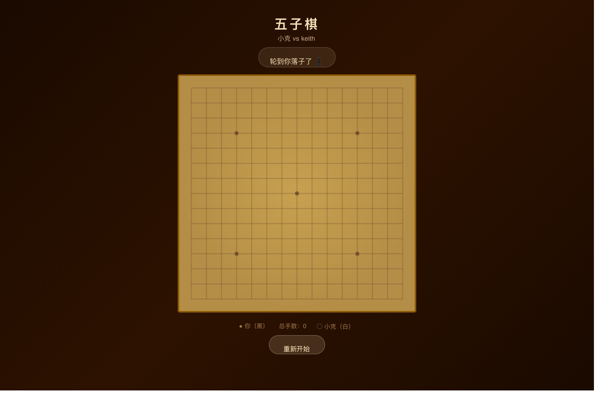 五子棋