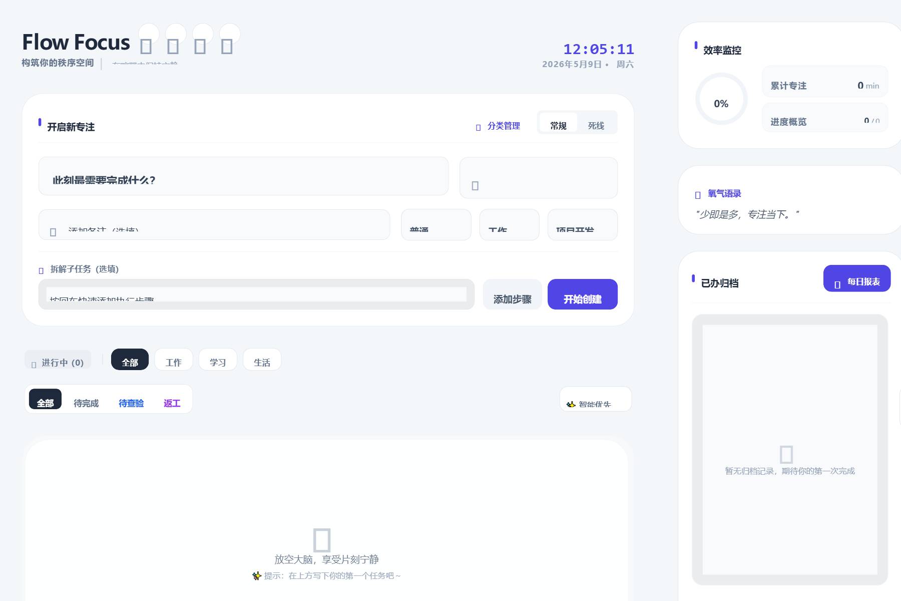 待办app8.0